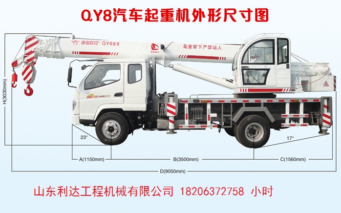 QY8T汽車起重機圖片展示